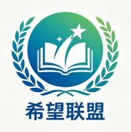 希望联盟Logo